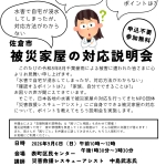 住民向け説明会 佐倉市.jpg